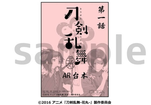 『刀剣乱舞-花丸-』台本風ノート