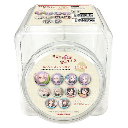 『それでも歩は寄せてくる』缶バッジコレクション BOX