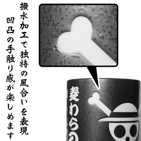 『ワンピース』麦わらの一味 撥水湯のみ