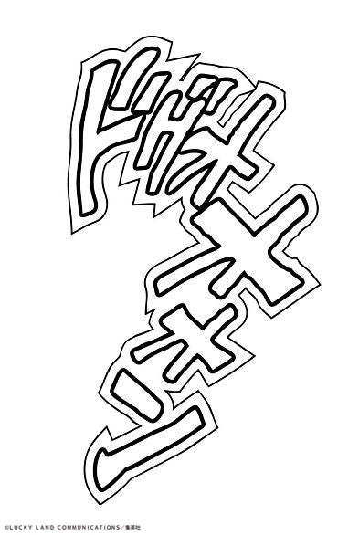 『ジョジョの奇妙な冒険 第4部』超像可動 「キラークイーン・セカンド」塗装済み可動フィギュア