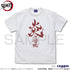 『鬼滅の刃』炎の呼吸 Tシャツ WHITE