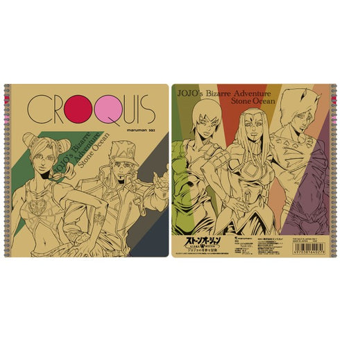 『ジョジョの奇妙な冒険 ストーンオーシャン』 クロッキーブック1