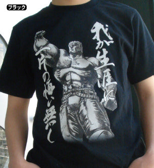 『北斗の拳』ラオウ昇天Tシャツ BLACK