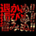 『北斗の拳』帝王のTシャツ