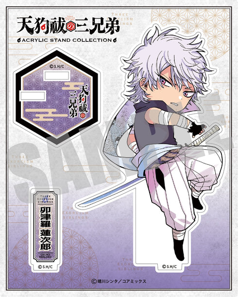 『天狗祓の三兄弟』(描き下ろし)卯津羅蓮次郎