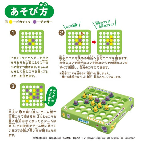 『ポケットモンスター』ピカチュウとゲンガーのリバーシゲーム