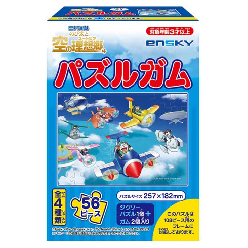 『ドラえもん』映画ドラえもん のび太と空の理想郷 (ユートピア) パズルガム