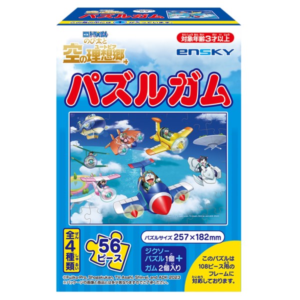 『ドラえもん』映画ドラえもん のび太と空の理想郷 (ユートピア) パズルガム