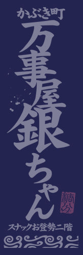 『銀魂』リニューアル万事屋Tシャツ