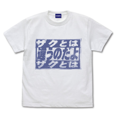『機動戦士ガンダム』「ザクとは違うのだよ」 Tシャツ WHITE