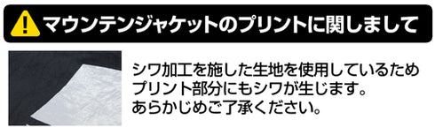 『ワンピース 』麦わらの一味 マウンテンジャケット BLACK