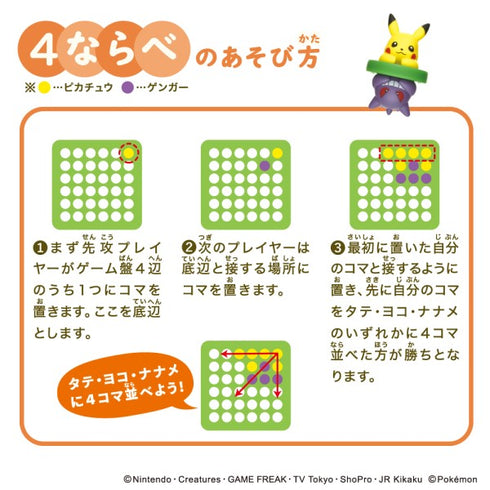 『ポケットモンスター』ピカチュウとゲンガーのリバーシゲーム