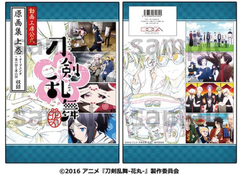 『刀剣乱舞-花丸-』動画工房公式 原画集 上巻