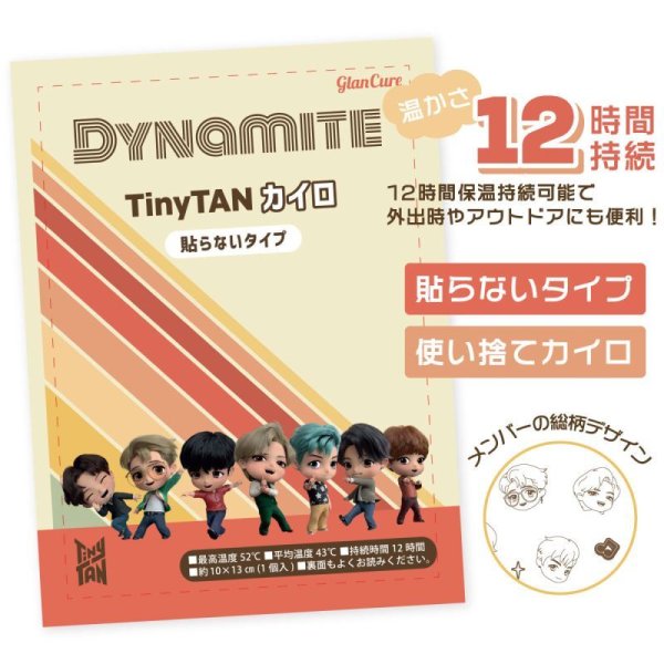 『Tiny TAN』カイロ