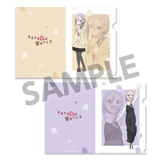 『それでも歩は寄せてくる』クリアファイルセット 八乙女うるし