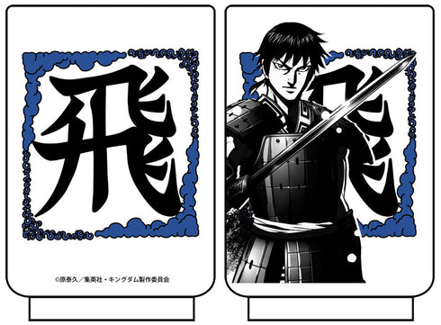 『キングダム』飛信隊 湯のみ