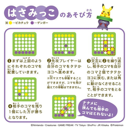 『ポケットモンスター』ピカチュウとゲンガーのリバーシゲーム
