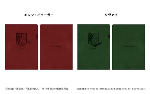 『進撃の巨人』レザーファイル リヴァイ