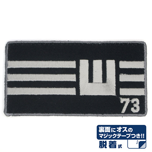 『とある科学の超電磁砲S』警備員(アンチスキル)脱着式ワッペン