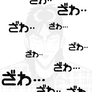 『カイジ』ざわざわ Tシャツ WHITE