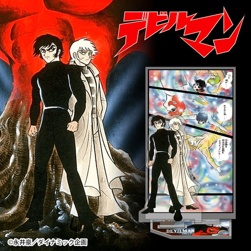『デビルマン(原作)』時を越える明と了 アクリルスタンド