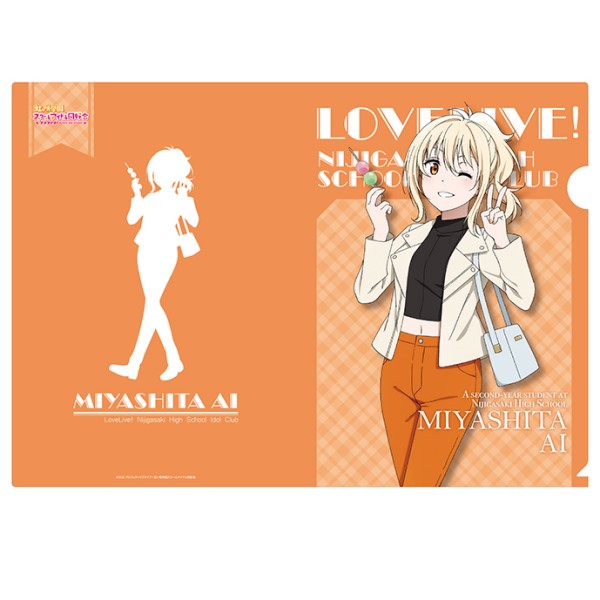 『ラブライブ!虹ヶ咲学園スクールアイドル同好会』A4クリアファイル(秋冬おでかけ) / (6)宮下愛