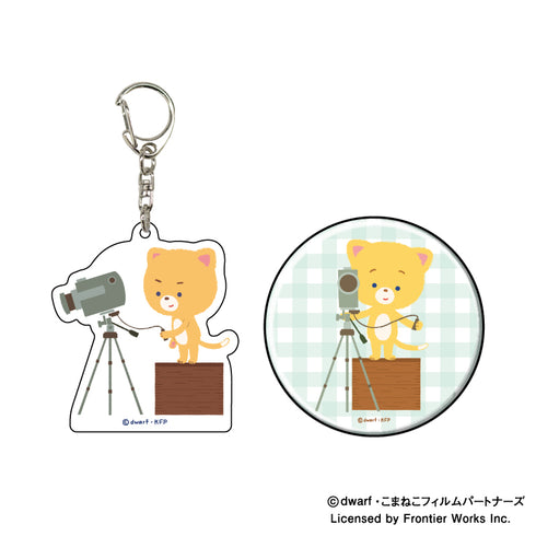 『こまねこ』アクリルキーホルダー&缶バッジセット 01/こまちゃん