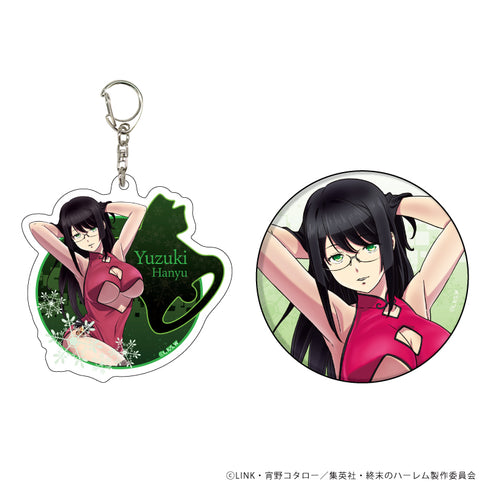 『終末のハーレム』アクリルキーホルダー&缶バッジセット 02/クリスマスver.羽生柚希(描き下ろし)
