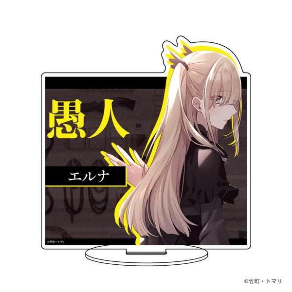 『スパイ教室』キャラアクリルフィギュア 08/エルナ