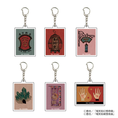 『暗天街シリーズ』アクリルキーホルダー 01/BOX (全6種)
