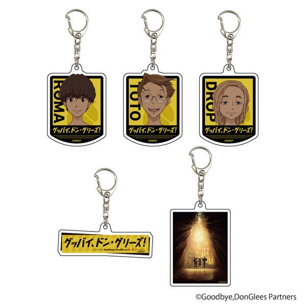 『グッバイ、ドン・グリーズ!』アクリルキーホルダー 01/BOX(全5種)