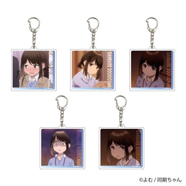 『がんばれ同期ちゃん』アクリルキーホルダー 01/BOX(全5種)