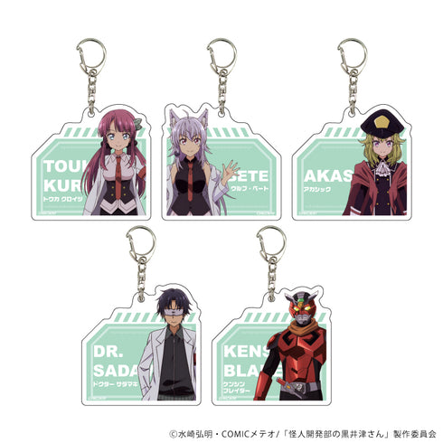 『怪人開発部の黒井津さん』アクリルキーホルダー 01/BOX (全5種)
