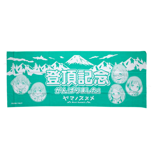 『ヤマノススメNext Summit』登頂記念手ぬぐい