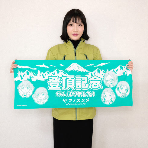 『ヤマノススメNext Summit』登頂記念手ぬぐい