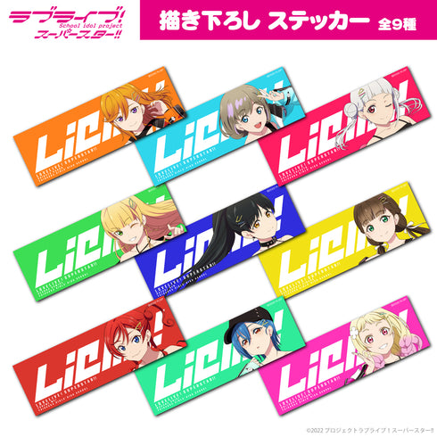 『ラブライブ!スーパースター!!』描き下ろし 平安名 すみれ ステッカー