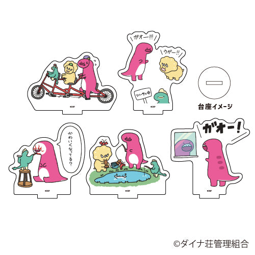 『ダイナ荘びより』アクリルぷちスタンド 01/BOX (全5種)(版権素材)