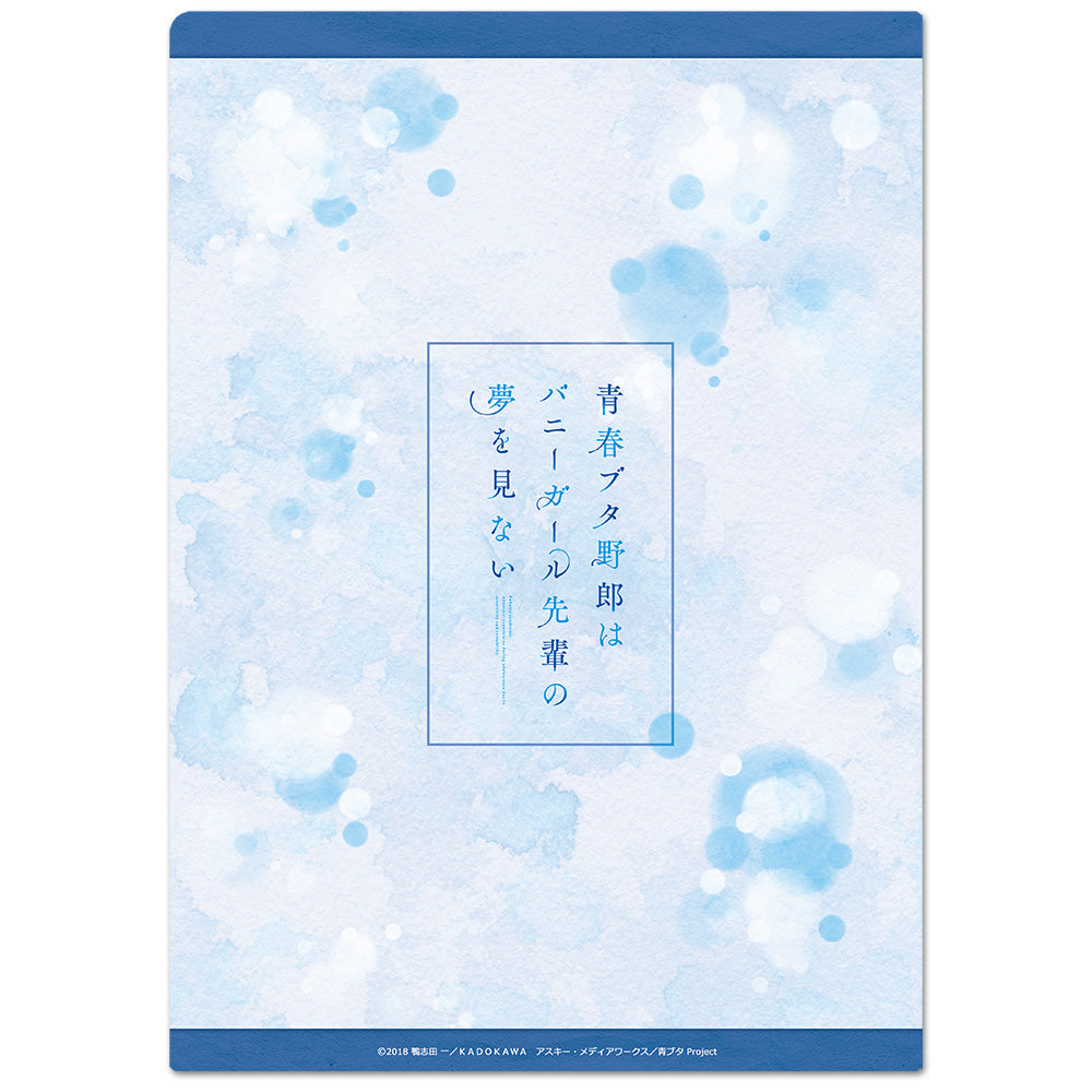 青春ブタ野郎はバニーガール先輩の夢を見ない』 クリアファイルG