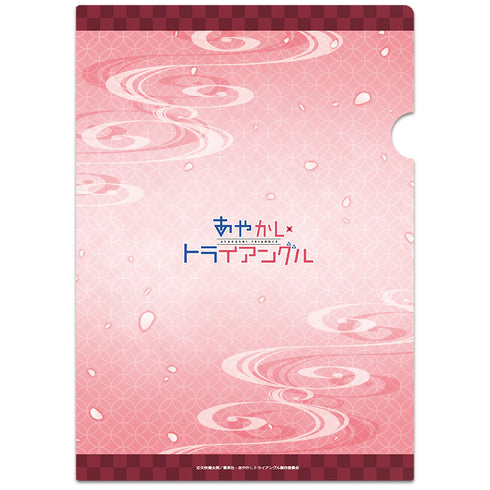 『あやかしトライアングル』クリアファイルC