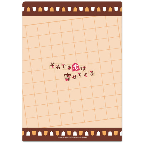 『それでも歩は寄せてくる』クリアファイルA