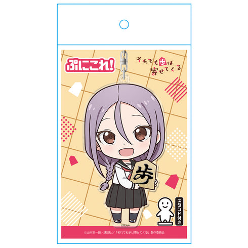 『それでも歩は寄せてくる』ぷにこれ!キーホルダー(スタンド付) 八乙女うるし
