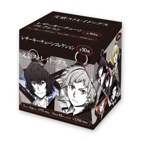 『文豪ストレイドッグス』レザーキーチェーンコレクション(BOX)