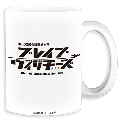 "Brave Witches" Mug