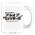 "Brave Witches" Mug