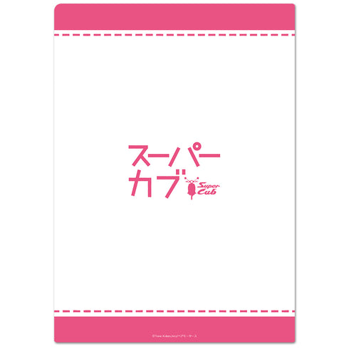 『スーパーカブ 』クリアファイルA