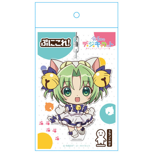 『令和のデ・ジ・キャラット』ぷにこれ!キーホルダー(スタンド付) でじこ