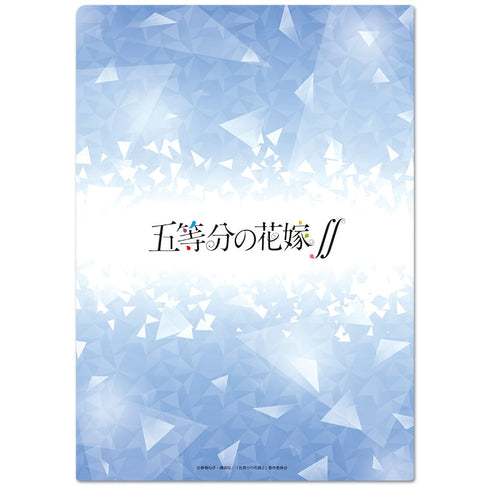 『五等分の花嫁∬』クリアファイルE