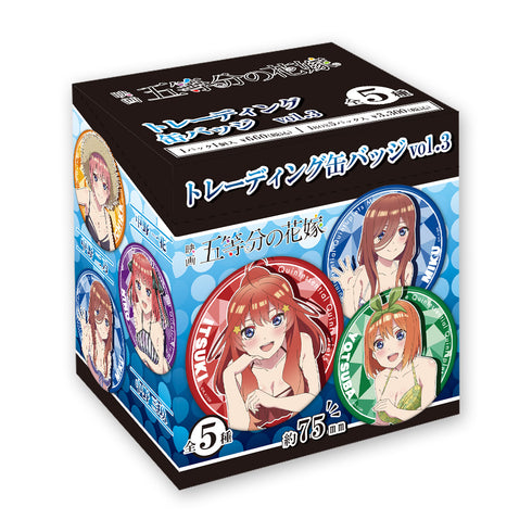 『映画 五等分の花嫁』トレーディング缶バッジ vol.3(BOX)