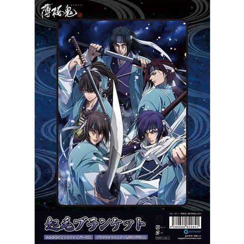 『OVA 薄桜鬼』 起毛ブランケット