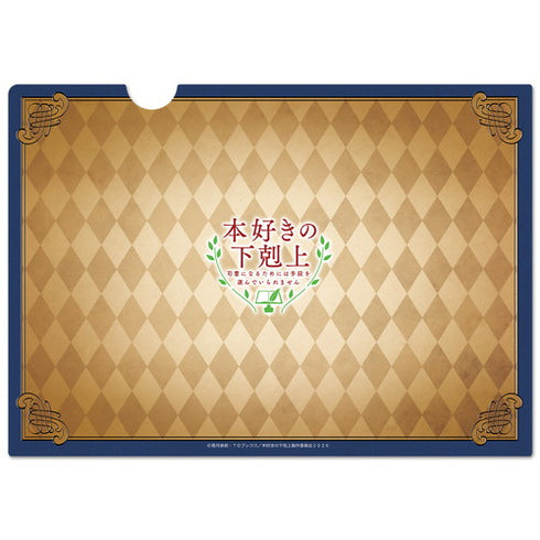 『本好きの下剋上』クリアファイルB